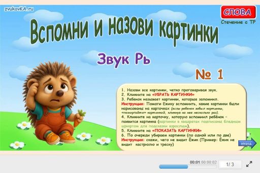 Материал для автоматизации звука рь — Во всех позициях — Вспомни и назови картинки № 1