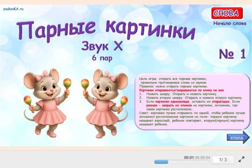 Материал для автоматизации звука х — В начале слова — Парные картинки № 1