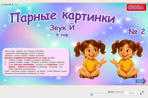 Материал для автоматизации звука й — Во всех позициях — Парные картинки № 2