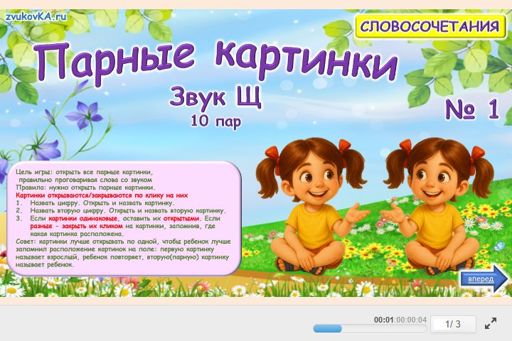 Материал для автоматизации звука щ — Во всех позициях — Парные картинки № 1