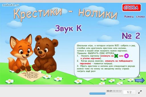 Материал для автоматизации звука к — В конце слова — Слова — Крестики-нолики (звук К в конце слова) № 2