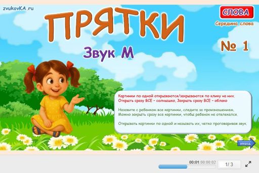 Материал для автоматизации звука м — В середине слова — Прятки № 1