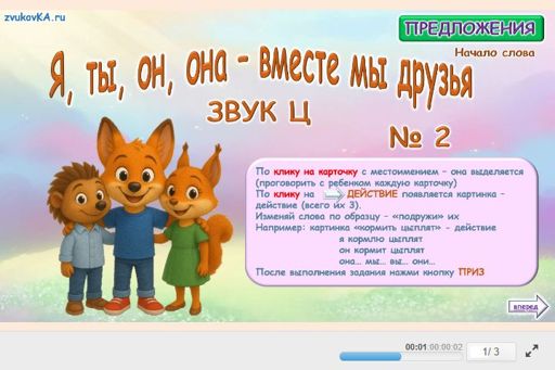 Материал для автоматизации звука ц — В начале слова — Я, ты, он, она — вместе мы друзья № 2