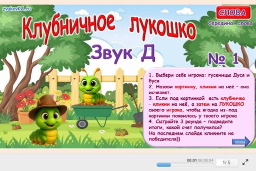 Материал для автоматизации звука д — В середине слова — Клубничное лукошко № 1
