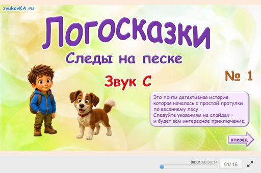 Материал для автоматизации звука с — Во всех позициях — Лодосказка Странне Следы (звук С во всех позициях)
