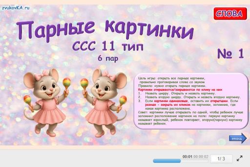 Материал «Парные картинки № 1» — слоговая структура тип 11