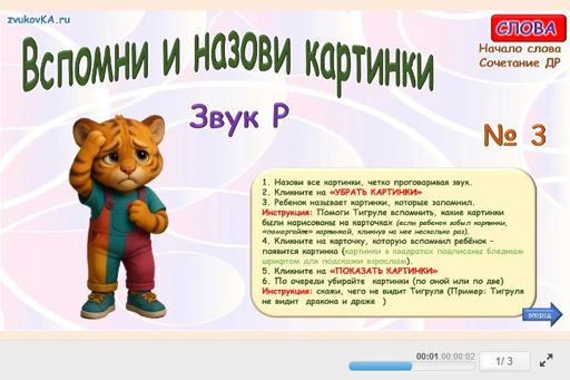 Материал для автоматизации звука р — В начале слова — Вспомни и назови картинки № 3