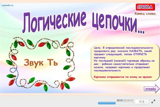 Материал для автоматизации звука ть — В конце слова — Слова — Логические Зепочки (звук ТЬ в конце слова) № 1