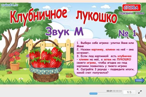 Материал для автоматизации звука м — В середине слова — Клубничное лукошко № 1