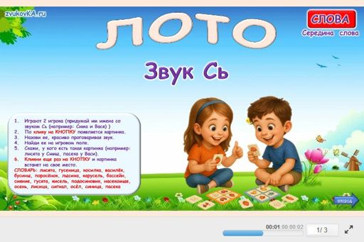 Материал для автоматизации звука сь — В середине слова — Лото