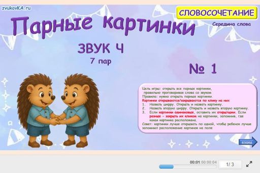 Материал для автоматизации звука ч — В середине слова — Парные картинки (7 пар) № 1
