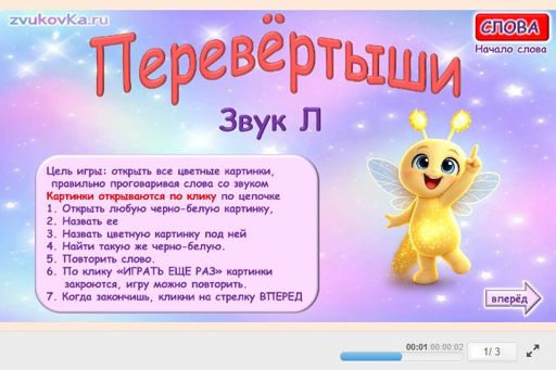 Материал для автоматизации звука л — В начале слова — Перевёртыши № 1
