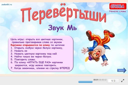Материал для автоматизации звука мь — В начале слова — Перевёртыши № 1
