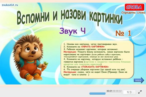 Материал для автоматизации звука ч — В середине слова — Вспомни и назови картинки № 1