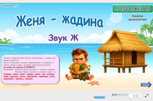Материал для автоматизации звука ж — В середине слова — Женя Жадина