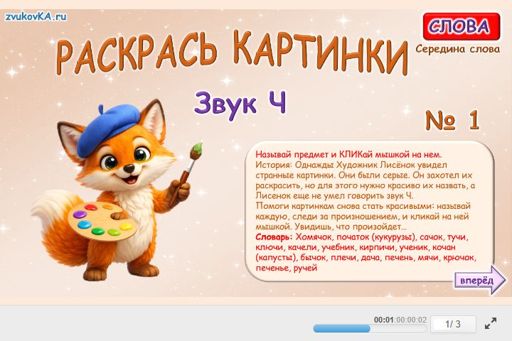 Материал для автоматизации звука ч — В середине слова — Раскрась картинки № 1