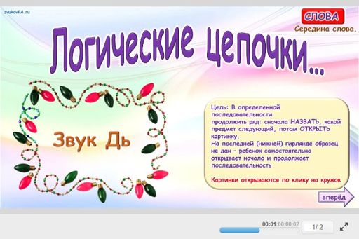 Материал для автоматизации звука дь — В середине слова — Слова — Логические Цепочки (звук ДЬ в середине слова) № 1