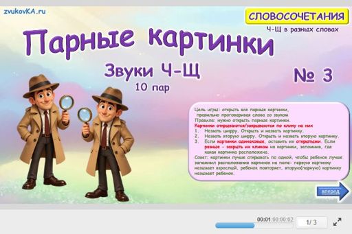 Материал: Дифференциация шипящих звуков — Материал № 3