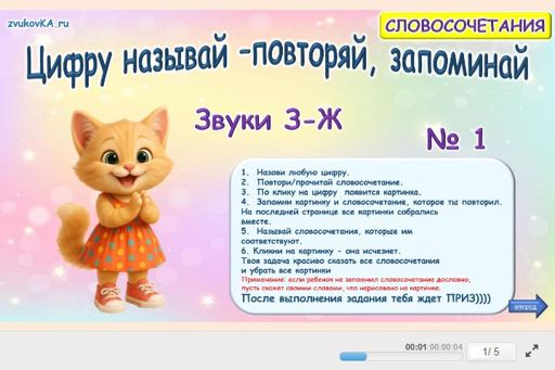 Материал: Дифференциация шипящих и свистящих звуков — Цифру называй — повторяй, запоминай № 1