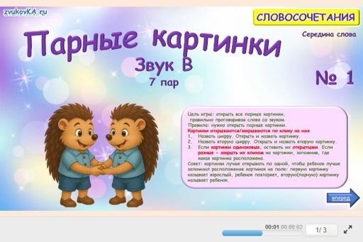 Материал для автоматизации звука в — В середине слова — Парные картинки (7 пар) № 1
