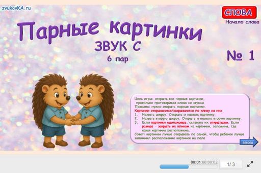 Материал для автоматизации звука с — В начале слова — Парные картинки (6 пар) № 1