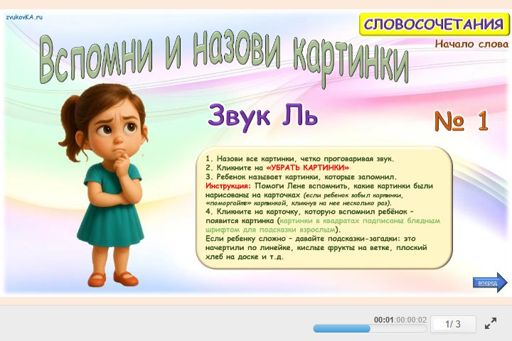 Материал для автоматизации звука ль — В начале слова — Вспомни и назови картинки № 1