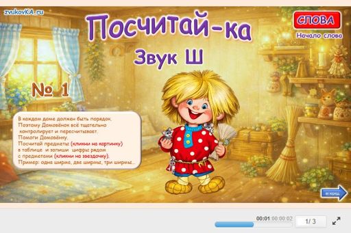 Материал для автоматизации звука ш — В начале слова — Посчитай-ка № 2