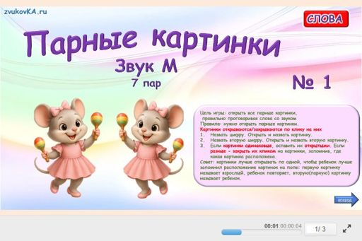 Материал для автоматизации звука м — Во всех позициях — Парные картинки № 1