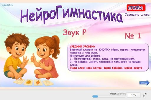 Материал для автоматизации звука р — В середине слова — Нейрогимнастика № 1