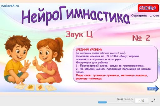Материал для автоматизации звука ц — В середине слова — Нейрогимнастика № 2