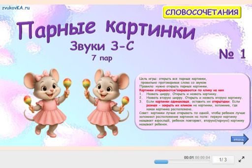 Материал: Дифференциация свистящих звуков — Парные картинки № 1
