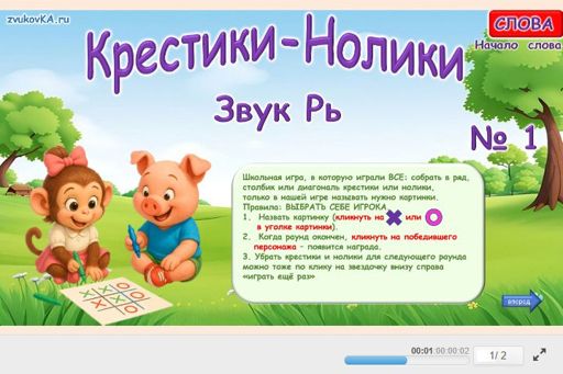 Материал для автоматизации звука рь — В начале слова — Слова — Крестики-нолики (звук РЬ в начале слова) № 1