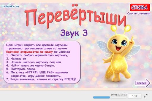 Материал для автоматизации звука з — Во всех позициях — Перевёртыши № 1