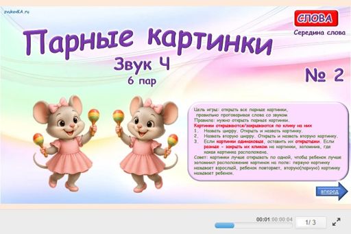 Материал для автоматизации звука ч — В середине слова — Парные картинки (6 пар) № 2