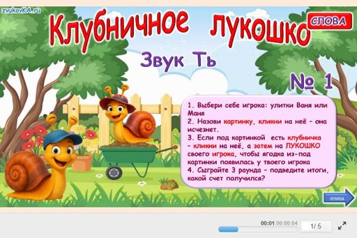Материал для автоматизации звука ть — Во всех позициях — Клубничное лукошко