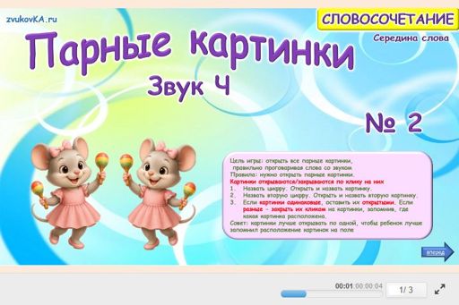 Материал для автоматизации звука ч — В середине слова — Парные картинки 7 пар № 2