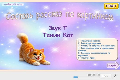 Материал для автоматизации звука т — Во всех позициях — Танин Кот № 1