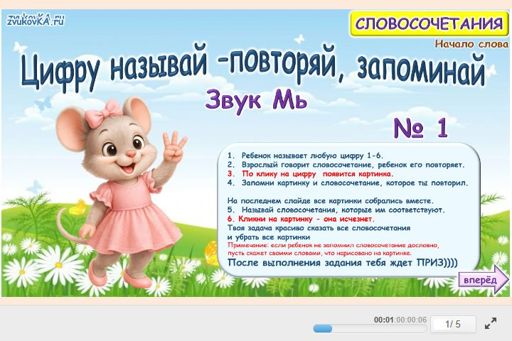Материал для автоматизации звука мь — В начале слова — Цифру называй — повторяй, запоминай № 1