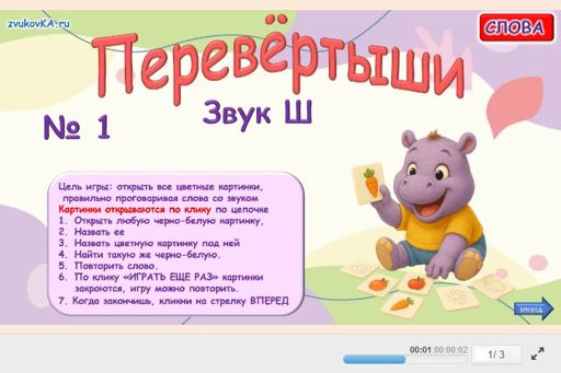 Материал для автоматизации звука ш — Во всех позициях — Перевёртыши № 1