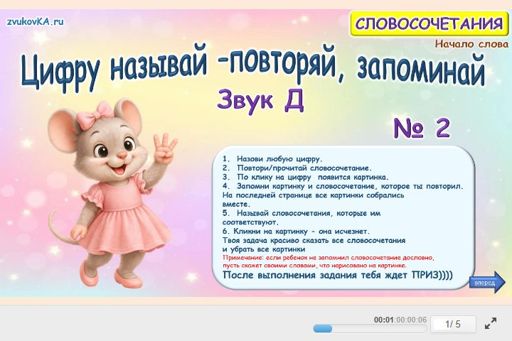 Материал для автоматизации звука д — В начале слова — Цифру называй — повторяй, запоминай № 2