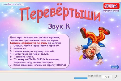 Материал для автоматизации звука к — В начале слова — Перевёртыши № 1