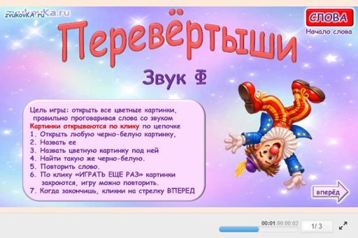 Материал для автоматизации звука ф — В начале слова — Перевёртыши