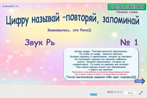 Материал для автоматизации звука рь — В начале слова — Цифру называй - повторяй, запоминай № 1