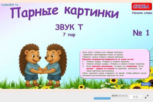 Материал для автоматизации звука т — В начале слова — Парные картинки № 1