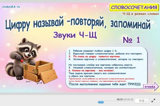 Материал: Дифференциация шипящих звуков — Материал № 1