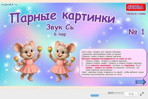 Материал для автоматизации звука сь — В начале слова — Парные картинки (6 пар) № 1