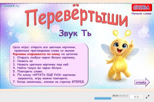 Материал для автоматизации звука ть — В начале слова — Перевёртыши № 1