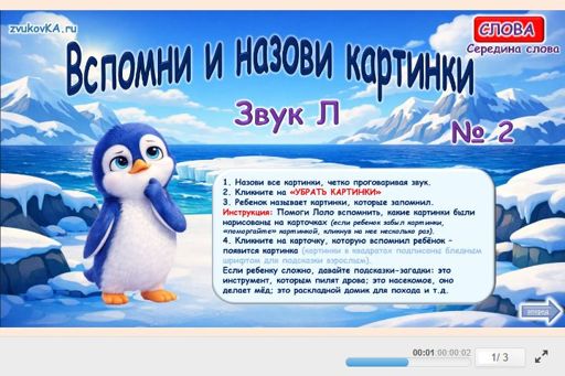 Материал для автоматизации звука л — В середине слова — Вспомни и назови картинки № 2