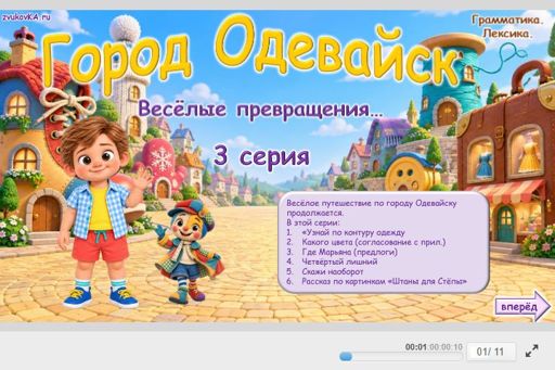 Материал «Веселе Превращения № 3» — Развитие речи: Одежда