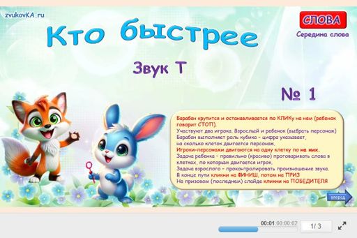 Материал для автоматизации звука т — В середине слова — Кто быстрее № 1